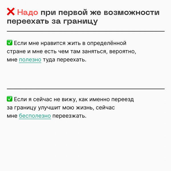 «Надо при первой же возможности уехать за границу»