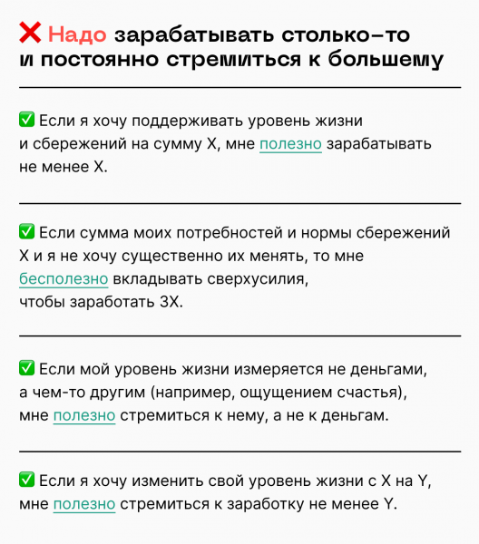 Не всегда надо зарабатывать столько-то и стремиться к большему