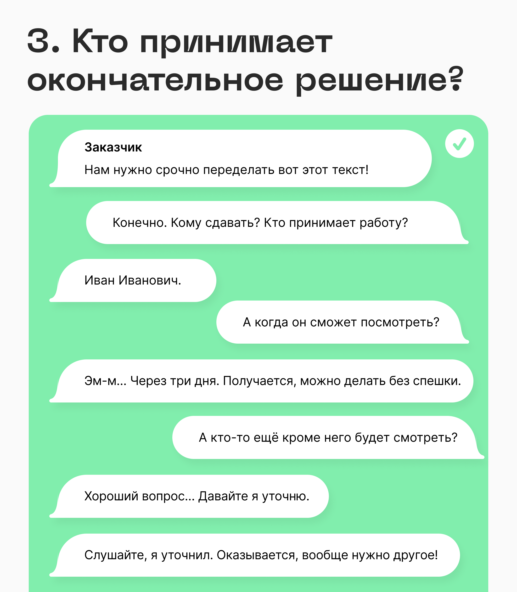 Третий вопрос: кто принимает окончательное решение?